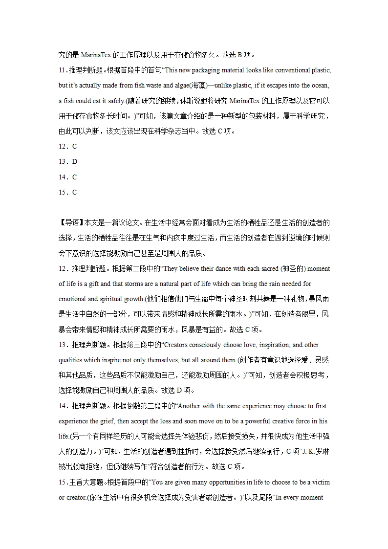 山西高考英语阅读理解专项训练（含解析）.doc第16页