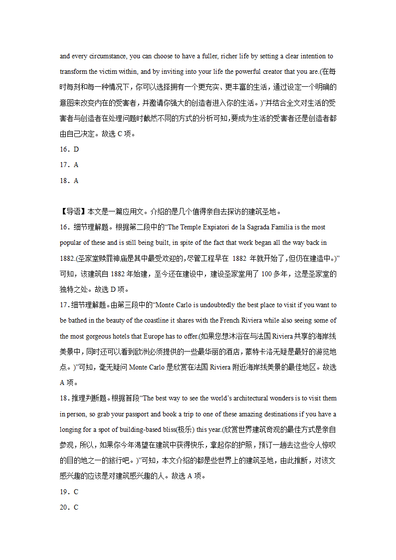 山西高考英语阅读理解专项训练（含解析）.doc第17页