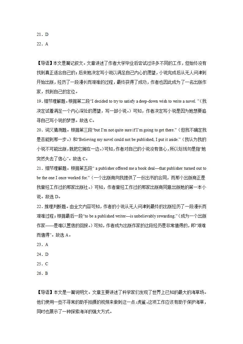 山西高考英语阅读理解专项训练（含解析）.doc第18页