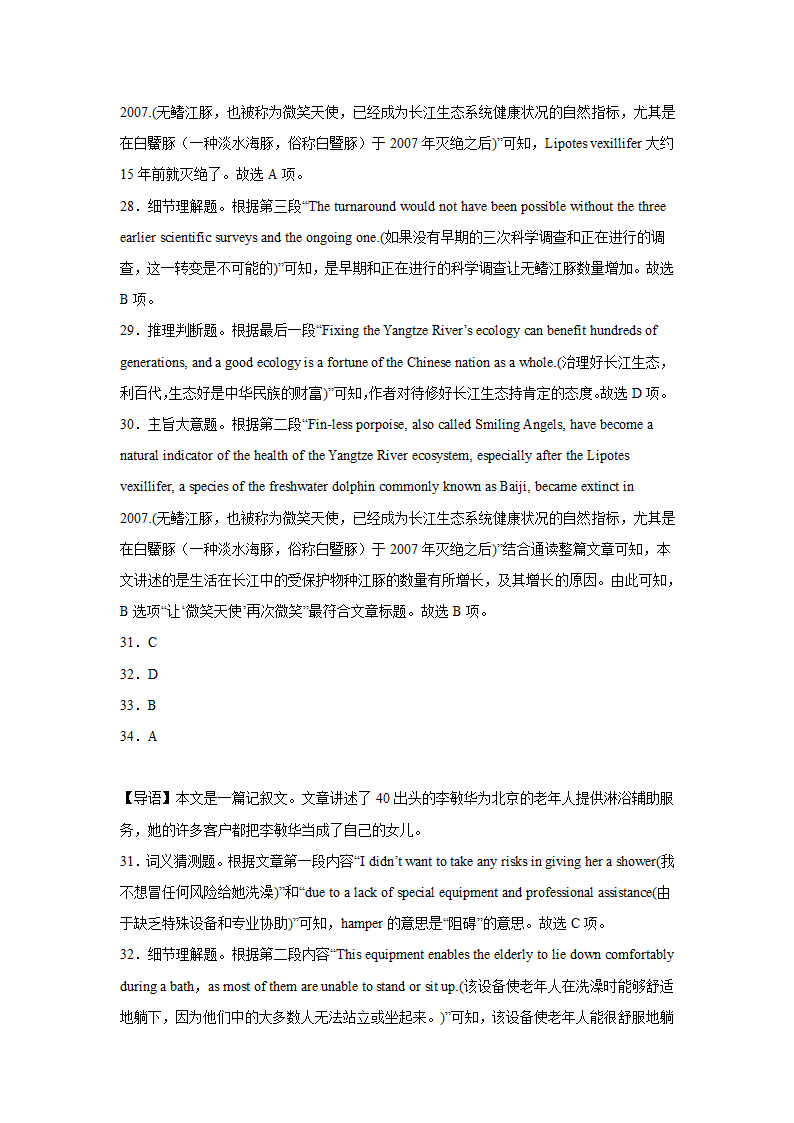 山西高考英语阅读理解专项训练（含解析）.doc第20页