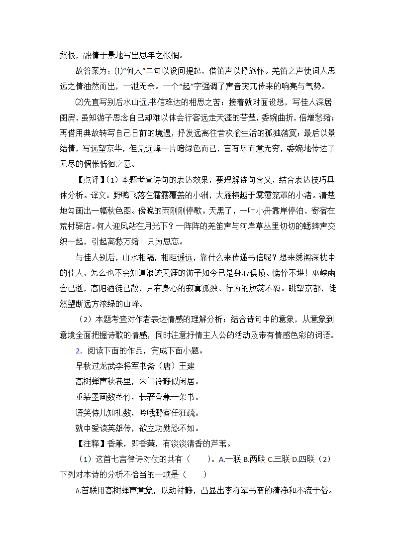 高考语文高中诗歌鉴赏试题习题（含解析）.doc第2页