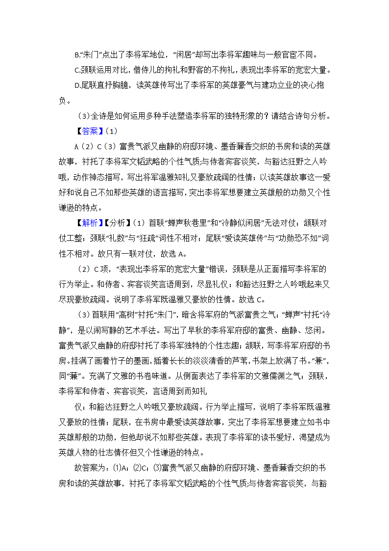 高考语文高中诗歌鉴赏试题习题（含解析）.doc第3页