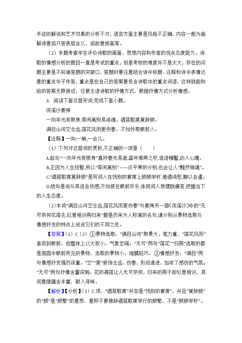 高考语文高中诗歌鉴赏试题习题（含解析）.doc第6页