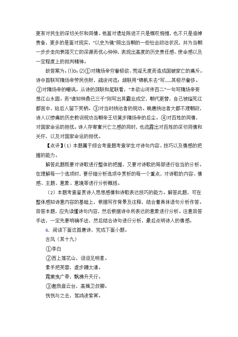 高考语文高中诗歌鉴赏试题习题（含解析）.doc第9页