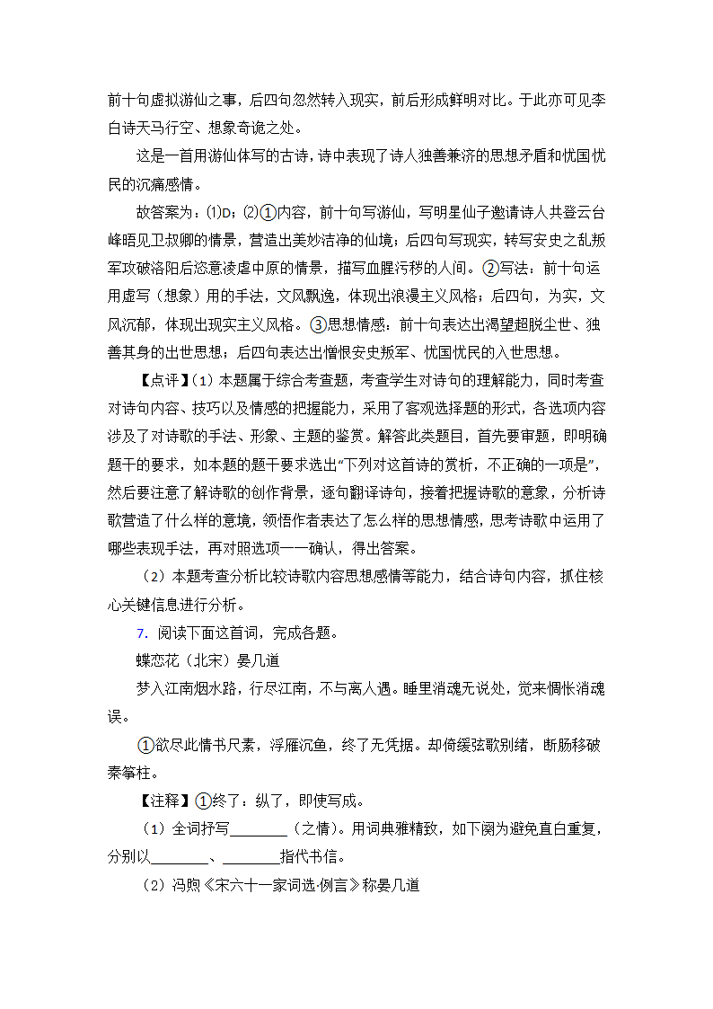 高考语文高中诗歌鉴赏试题习题（含解析）.doc第11页