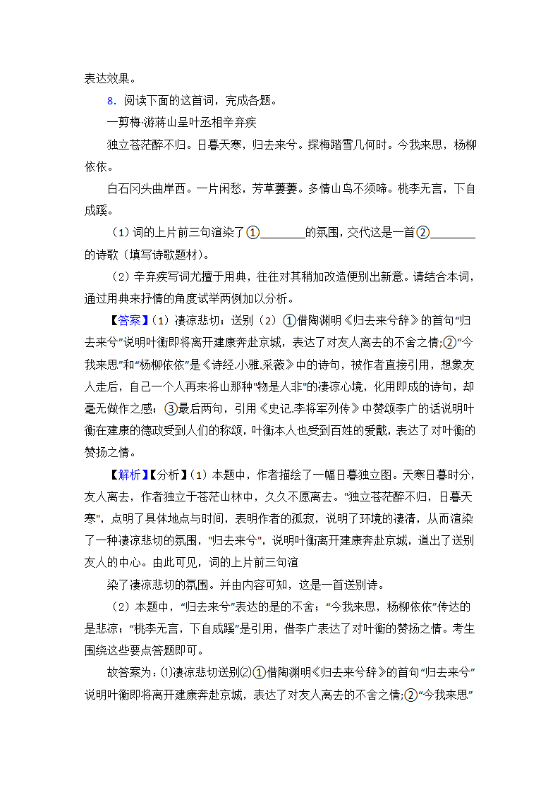 高考语文高中诗歌鉴赏试题习题（含解析）.doc第13页