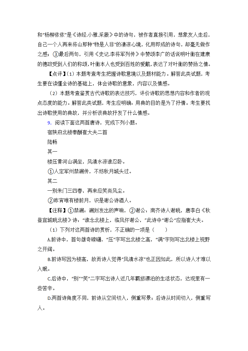 高考语文高中诗歌鉴赏试题习题（含解析）.doc第14页