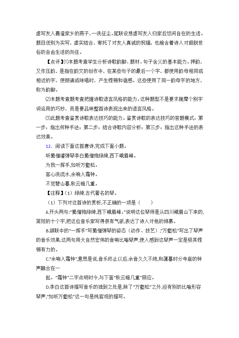 高考语文高中诗歌鉴赏试题习题（含解析）.doc第19页