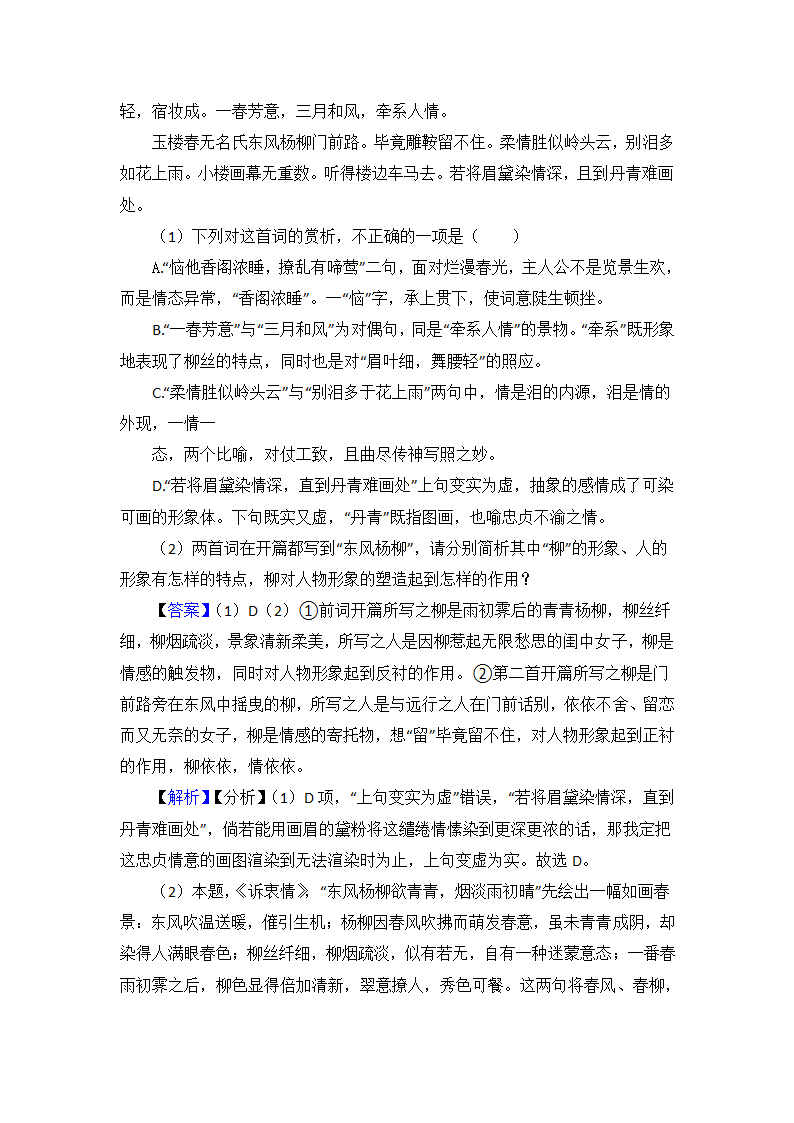 高考语文高中诗歌鉴赏试题习题（含解析）.doc第21页