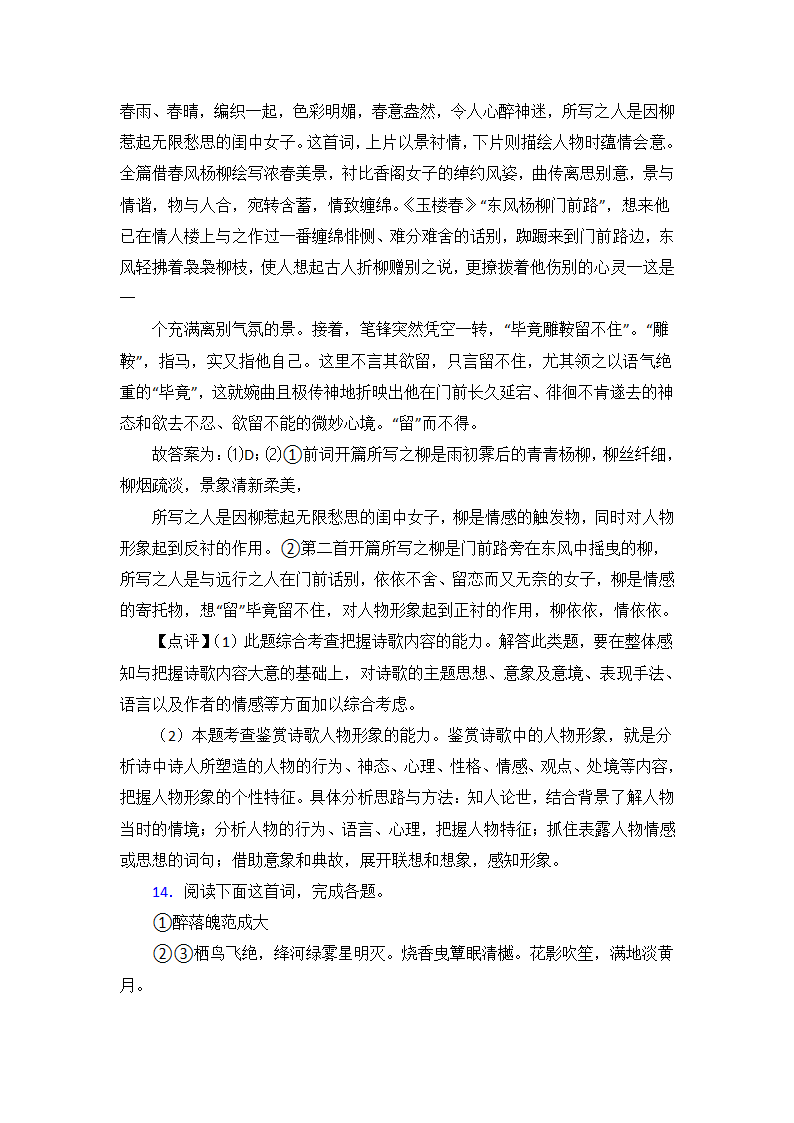 高考语文高中诗歌鉴赏试题习题（含解析）.doc第22页