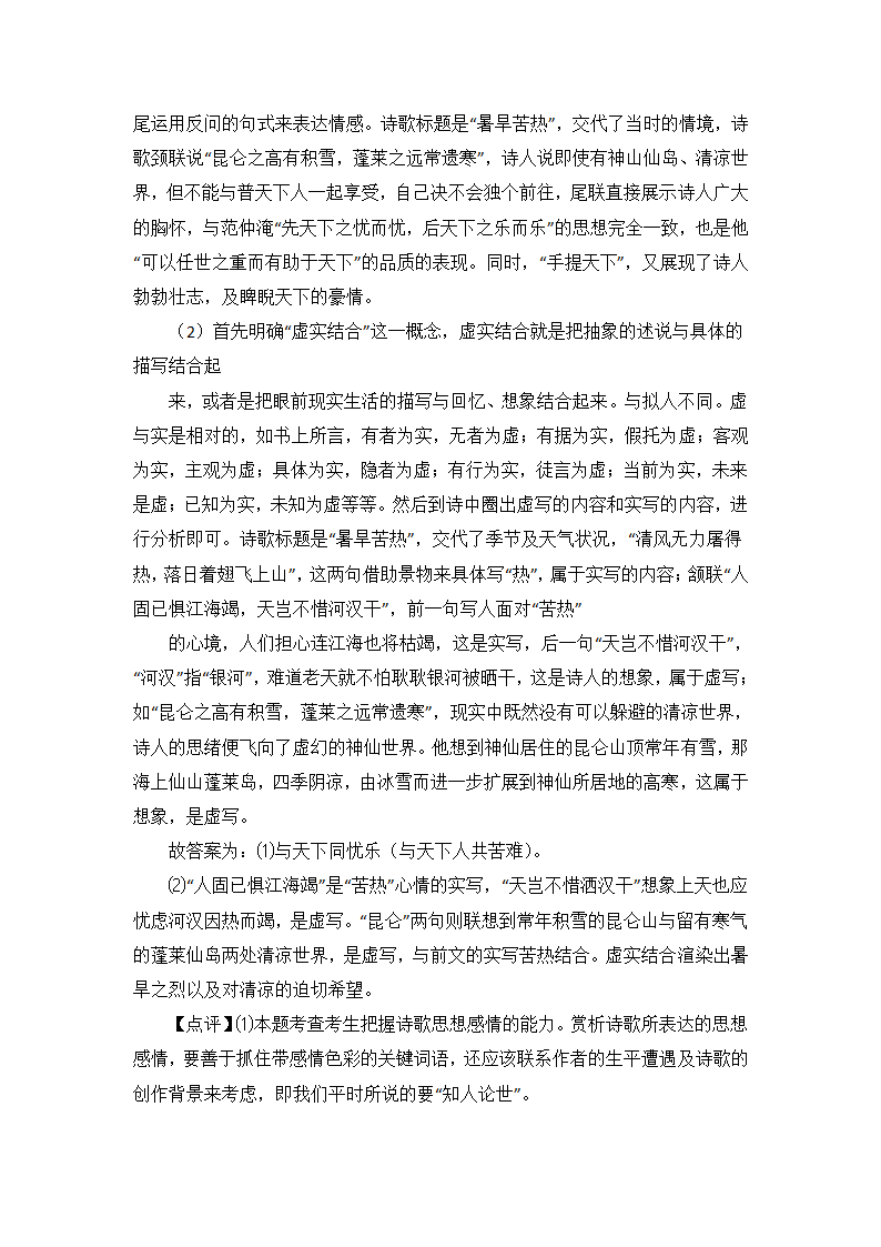 高考语文高中诗歌鉴赏试题习题（含解析）.doc第25页