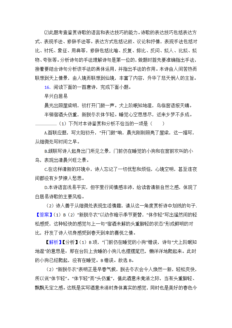 高考语文高中诗歌鉴赏试题习题（含解析）.doc第26页