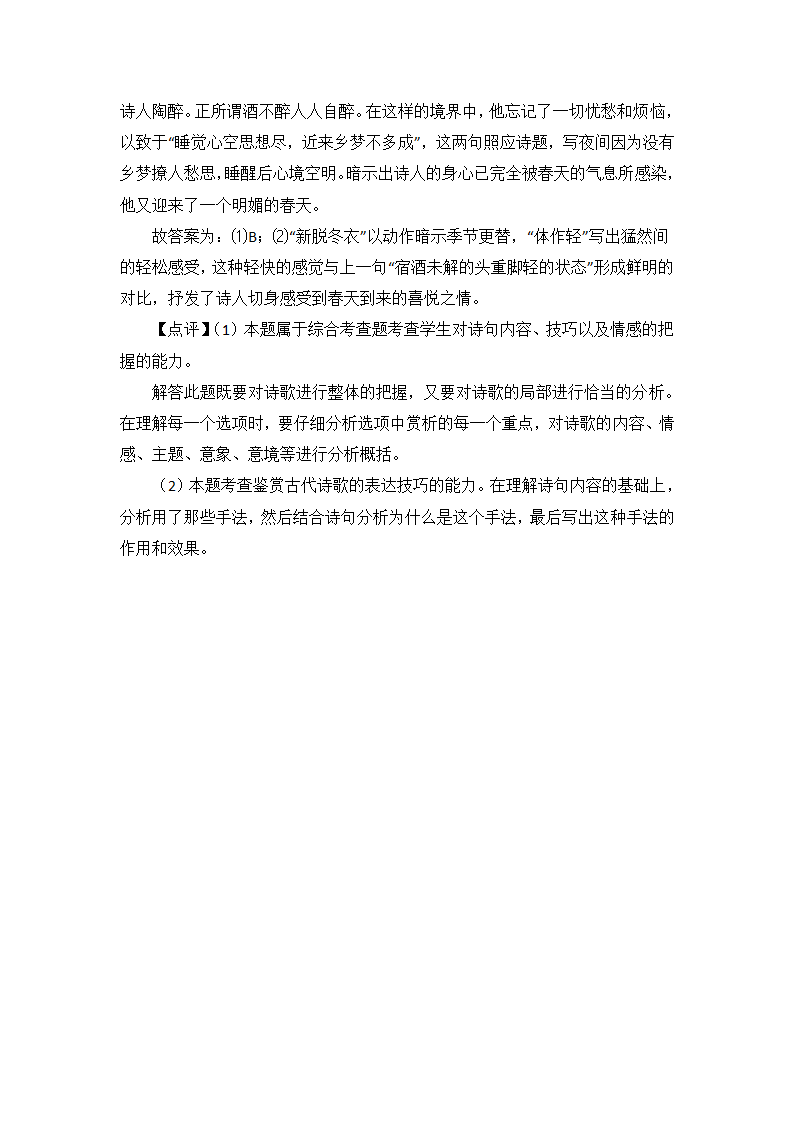 高考语文高中诗歌鉴赏试题习题（含解析）.doc第27页