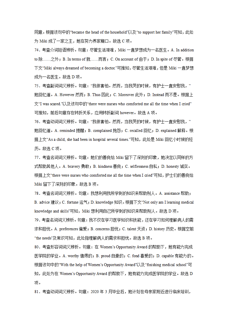 高考英语完形填空专项训练（含解析）.doc第28页