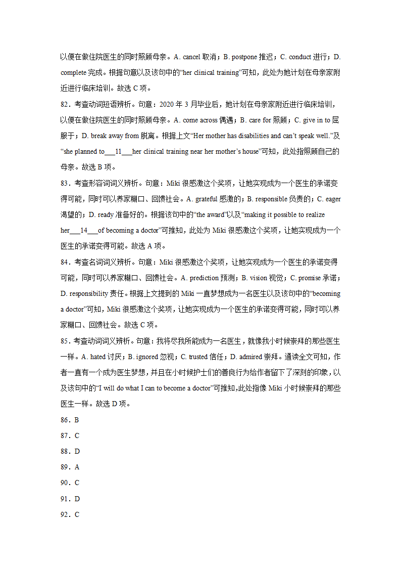 高考英语完形填空专项训练（含解析）.doc第29页