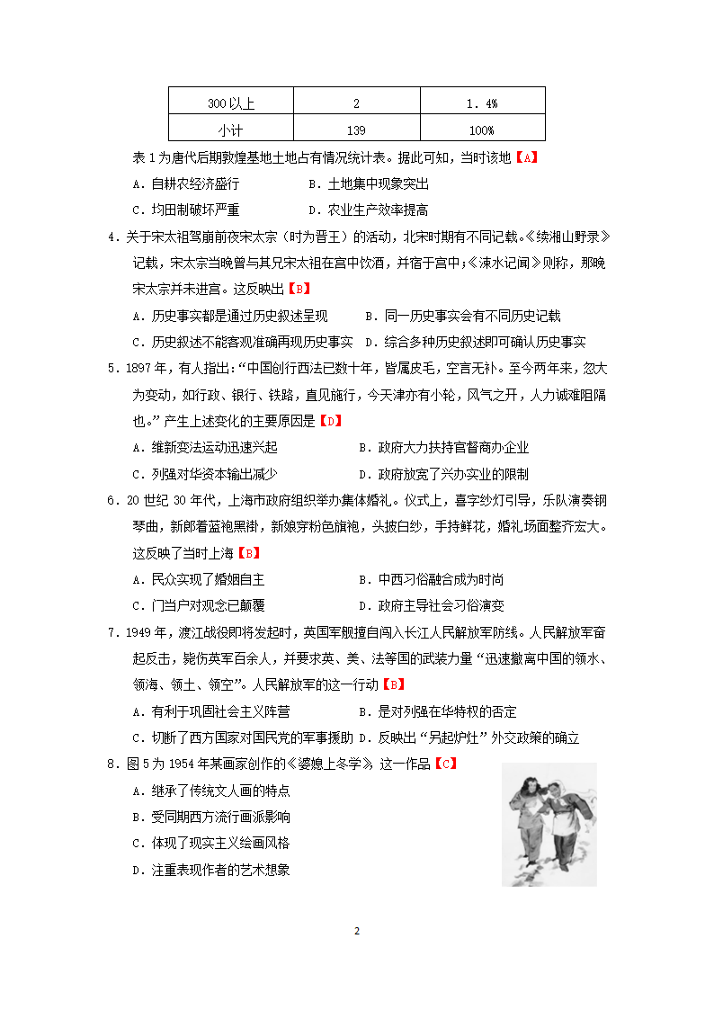 2017年高考文科综合历史全国Ⅲ卷.docx第2页