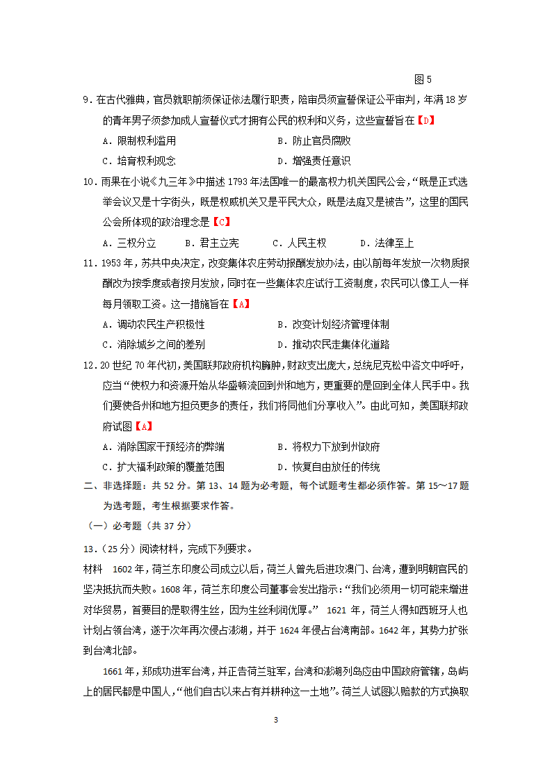 2017年高考文科综合历史全国Ⅲ卷.docx第3页