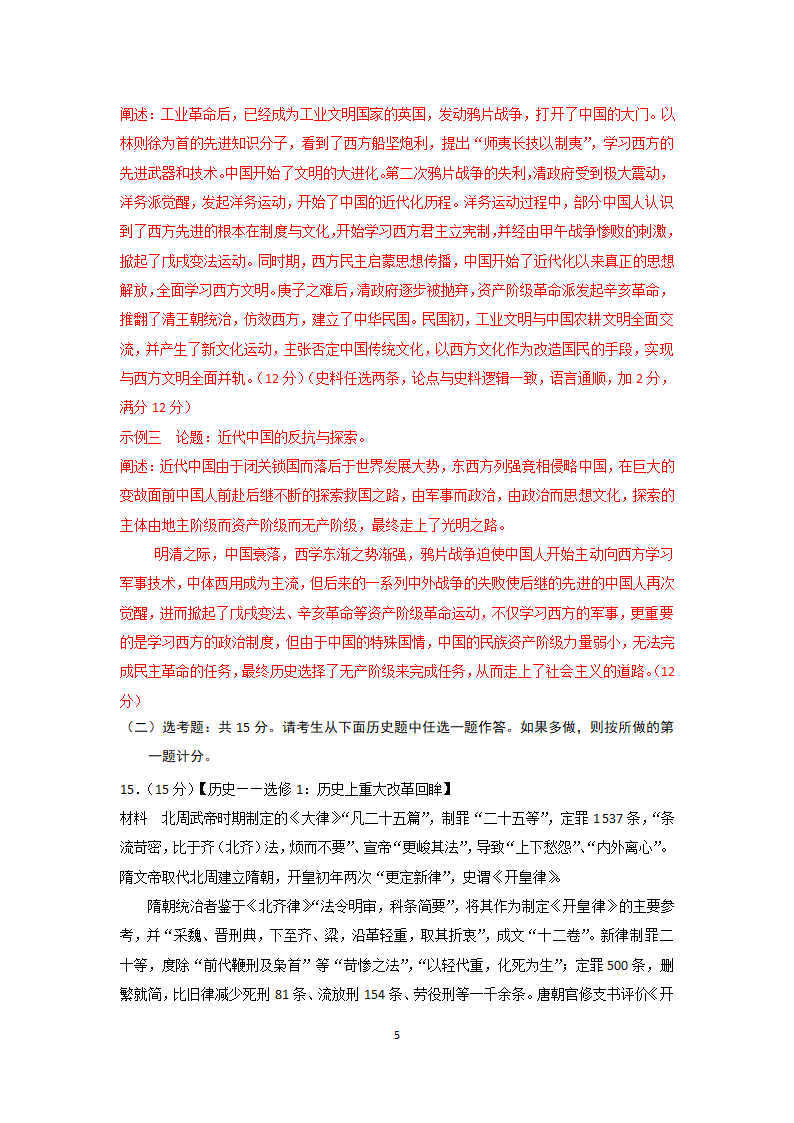 2017年高考文科综合历史全国Ⅲ卷.docx第5页