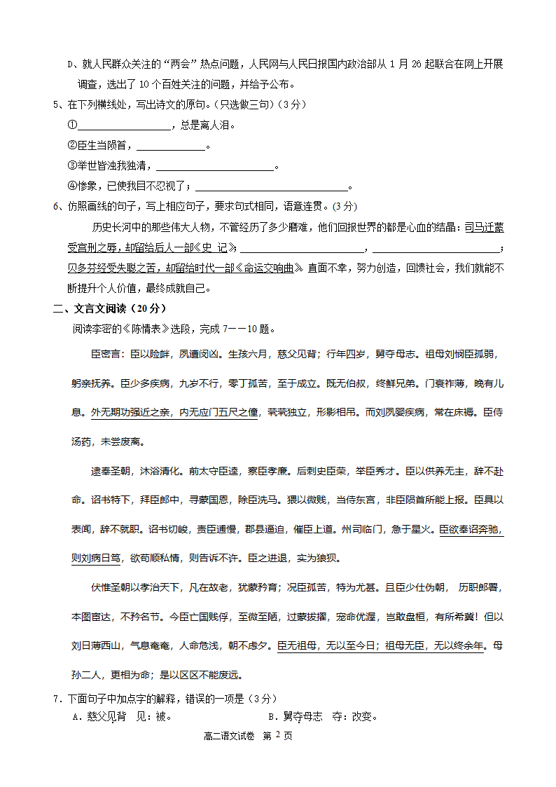 浙江淳安县2007学年第一学期期中三校联考高二语文试卷.doc第2页