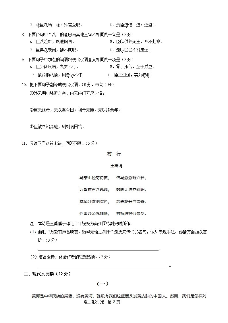 浙江淳安县2007学年第一学期期中三校联考高二语文试卷.doc第3页