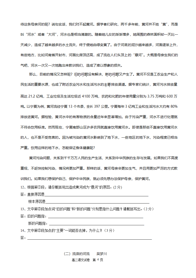 浙江淳安县2007学年第一学期期中三校联考高二语文试卷.doc第4页