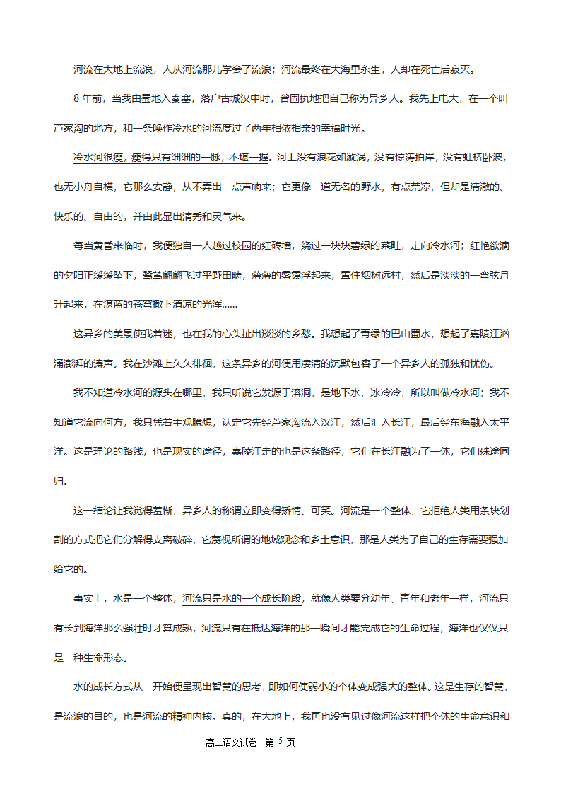 浙江淳安县2007学年第一学期期中三校联考高二语文试卷.doc第5页