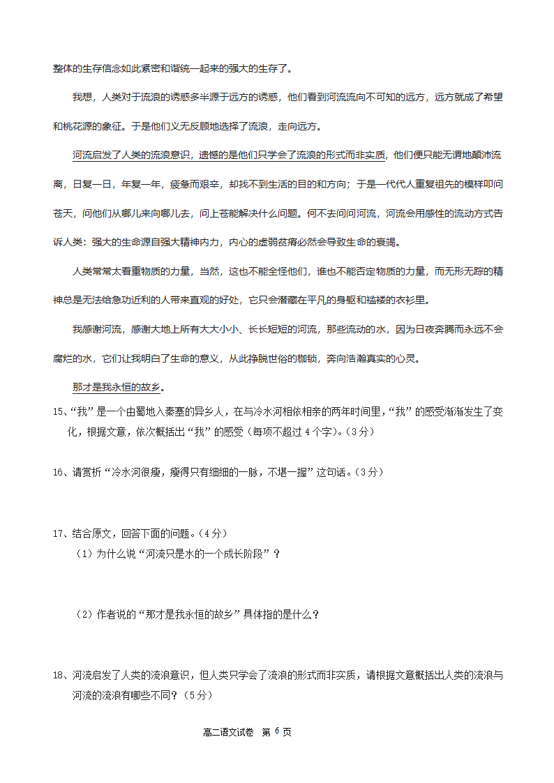 浙江淳安县2007学年第一学期期中三校联考高二语文试卷.doc第6页