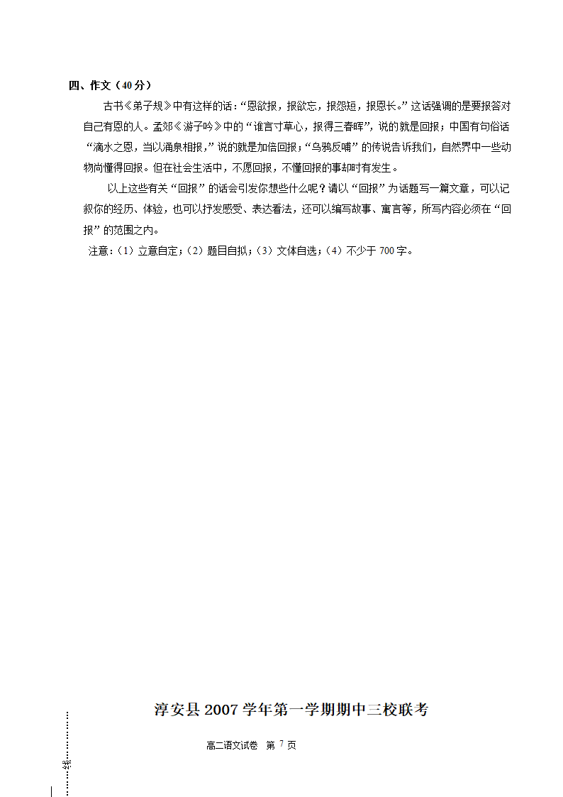 浙江淳安县2007学年第一学期期中三校联考高二语文试卷.doc第7页