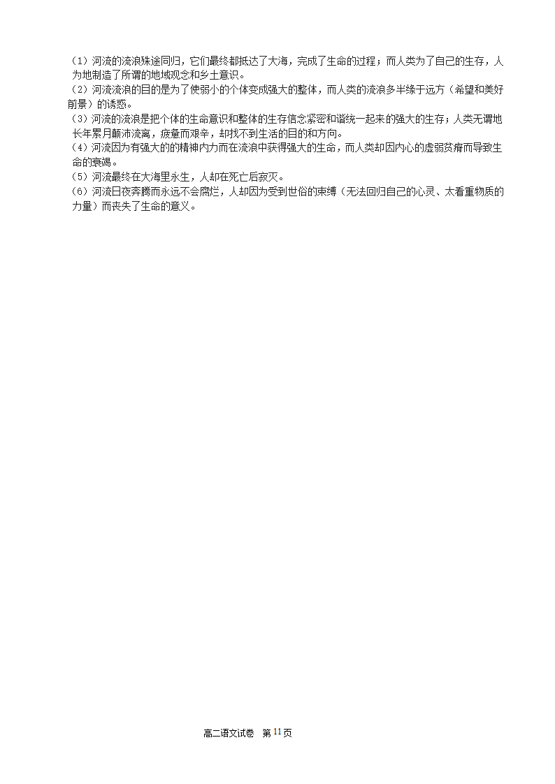 浙江淳安县2007学年第一学期期中三校联考高二语文试卷.doc第11页