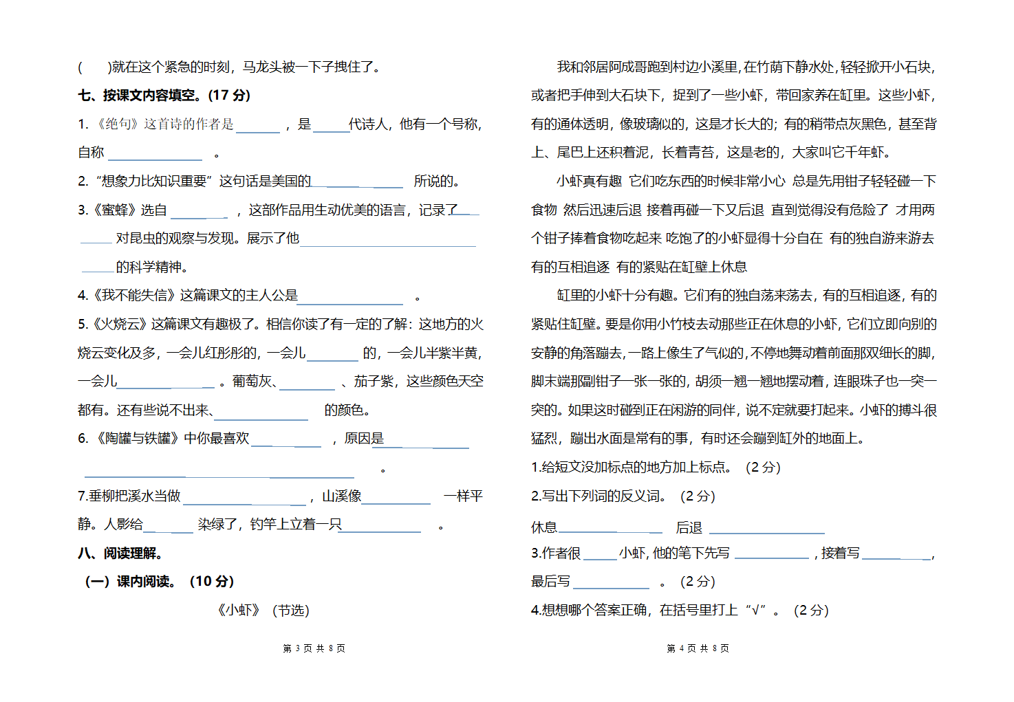 部编版三年级下册语文 期末检测试卷（无答案）.doc第2页