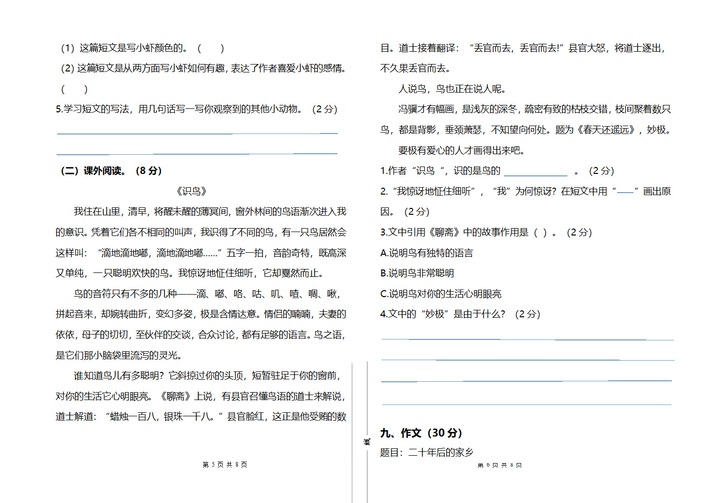 部编版三年级下册语文 期末检测试卷（无答案）.doc第3页