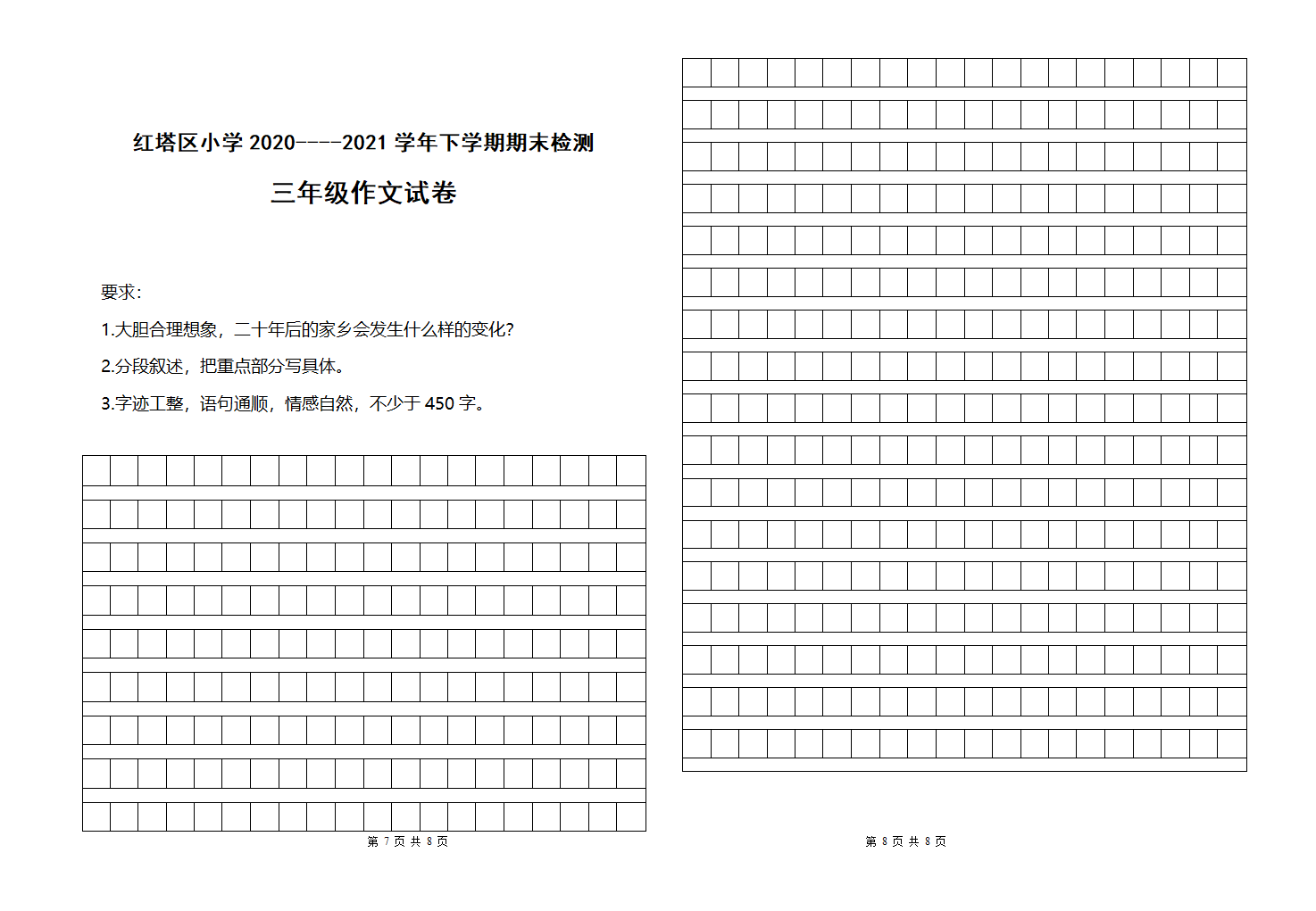 部编版三年级下册语文 期末检测试卷（无答案）.doc第4页