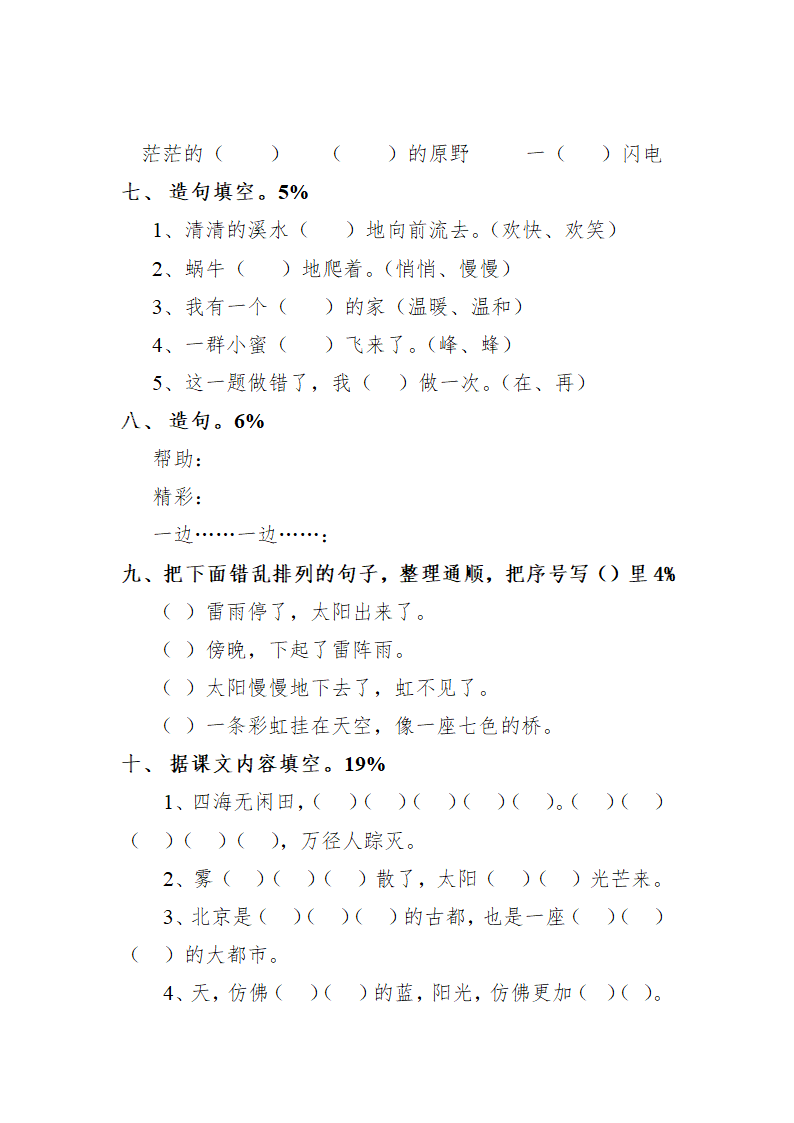 小学二年级语文上册期末试卷.doc第2页