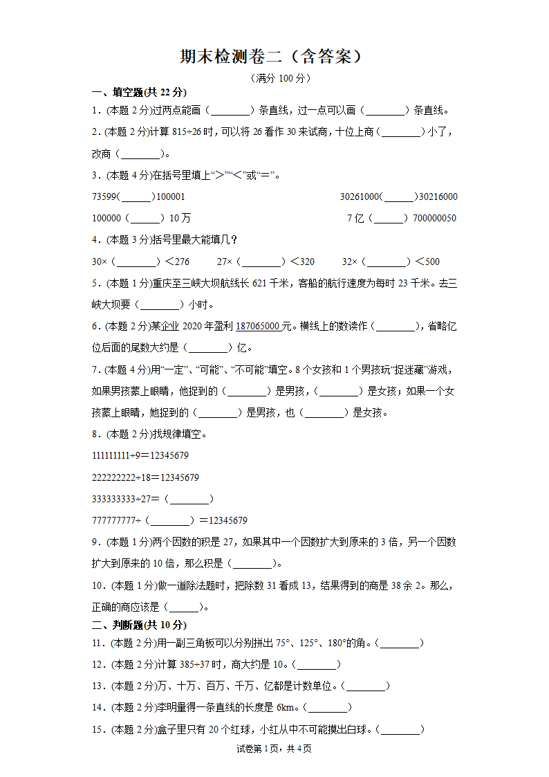 西师大版四年级上册数学期末测试卷(含答案）.doc第1页