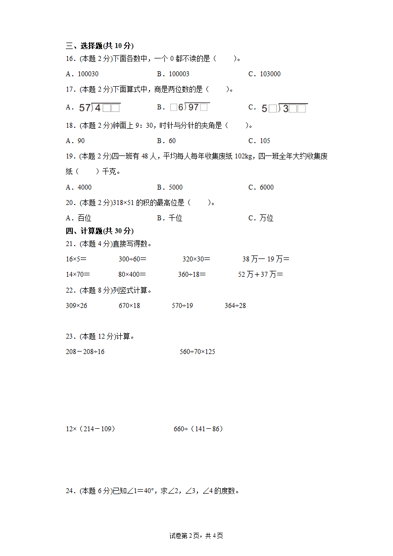 西师大版四年级上册数学期末测试卷(含答案）.doc第2页