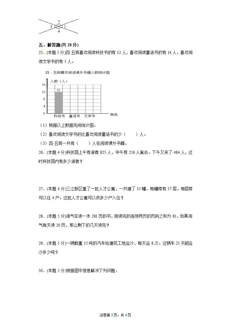 西师大版四年级上册数学期末测试卷(含答案）.doc第3页