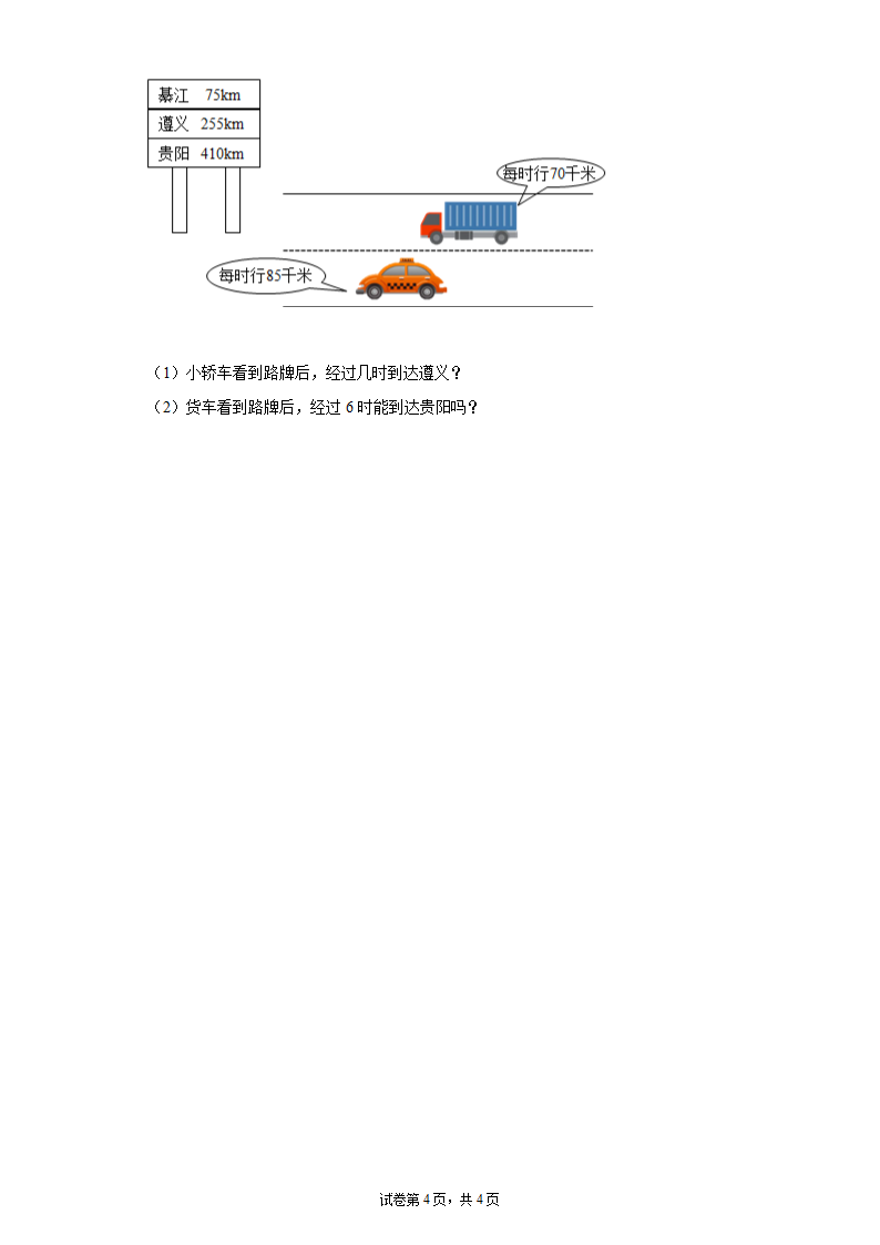 西师大版四年级上册数学期末测试卷(含答案）.doc第4页