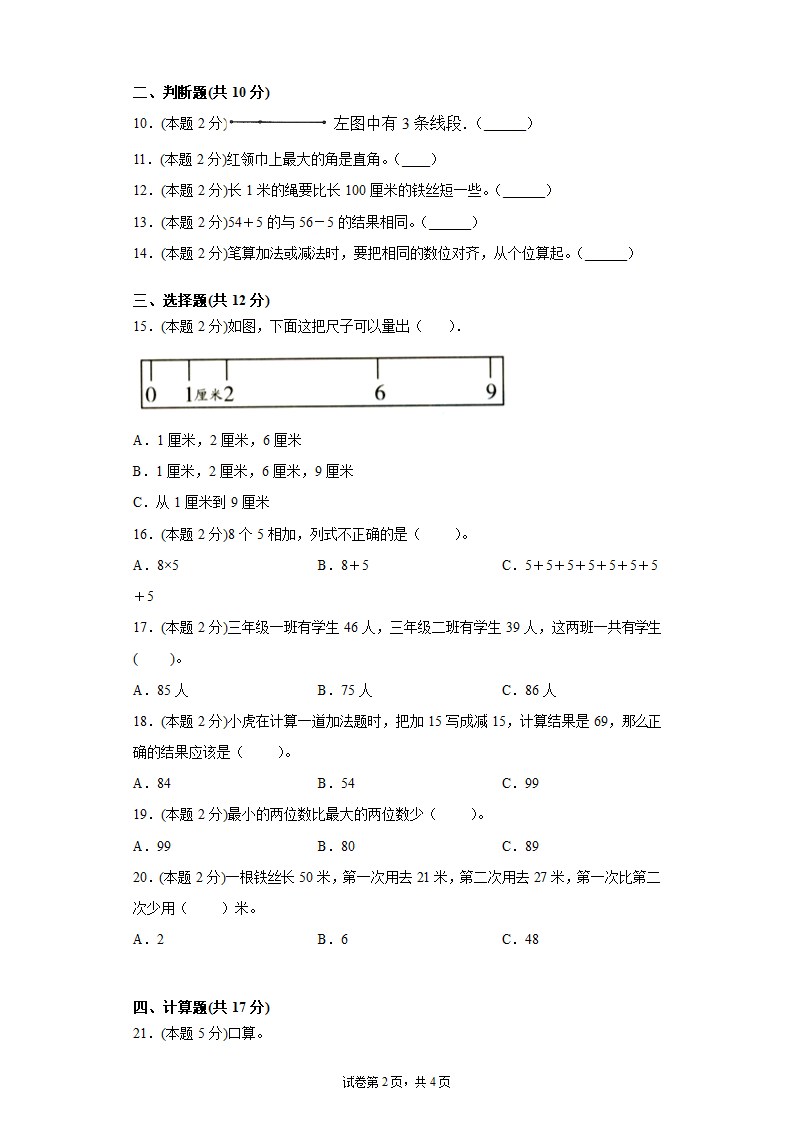 二年级上册数学 期中测试卷五  人教版(含答案）.doc第2页