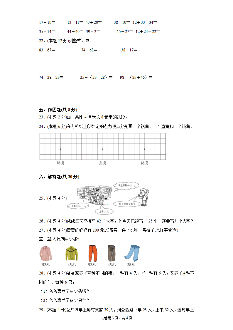 二年级上册数学 期中测试卷五  人教版(含答案）.doc第3页