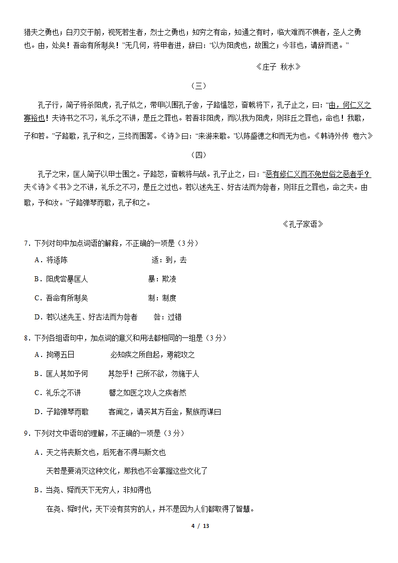 2021北京一零一中高二（上）期中语文试卷（Word版含答案）.doc第4页