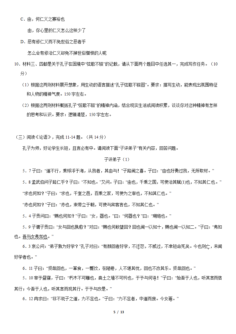 2021北京一零一中高二（上）期中语文试卷（Word版含答案）.doc第5页