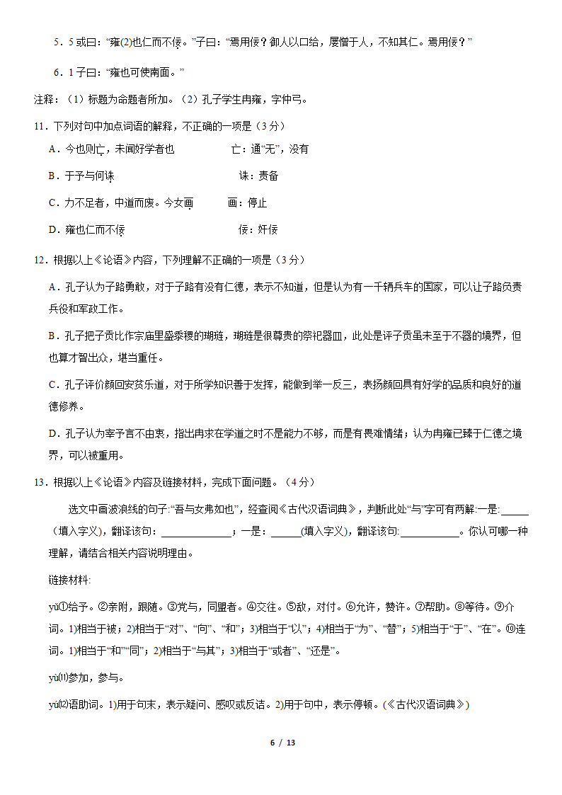 2021北京一零一中高二（上）期中语文试卷（Word版含答案）.doc第6页