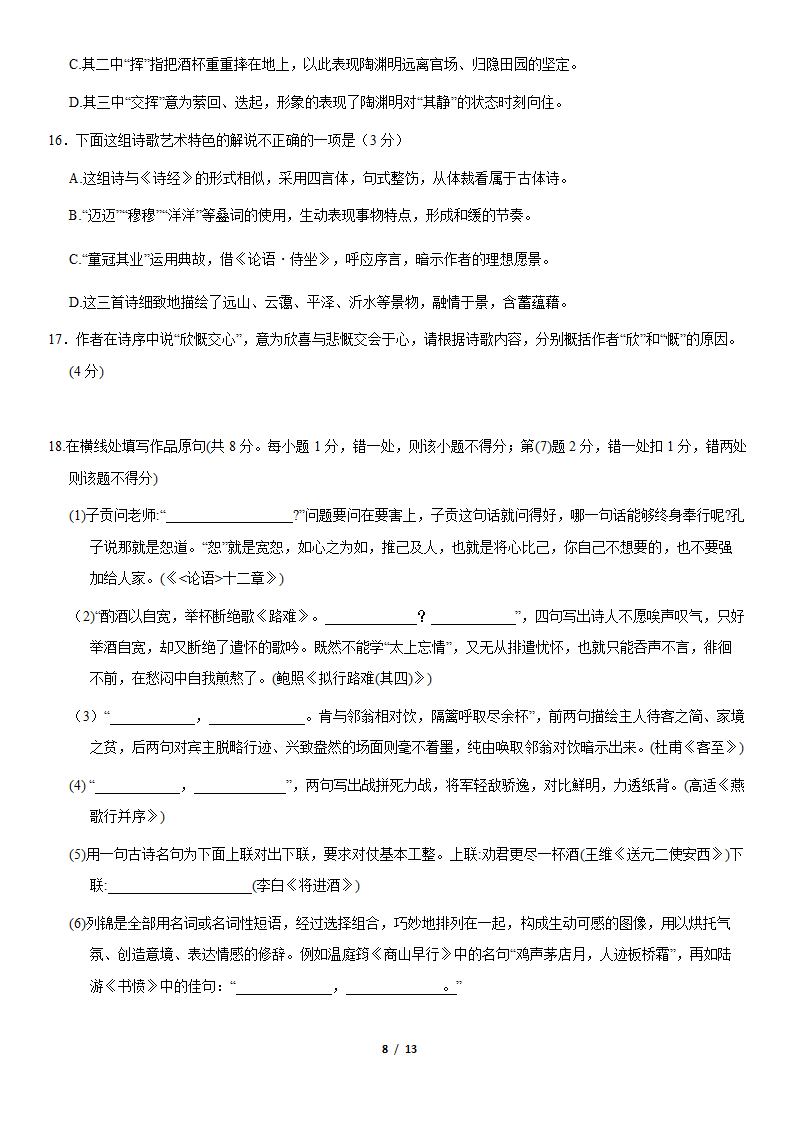 2021北京一零一中高二（上）期中语文试卷（Word版含答案）.doc第8页