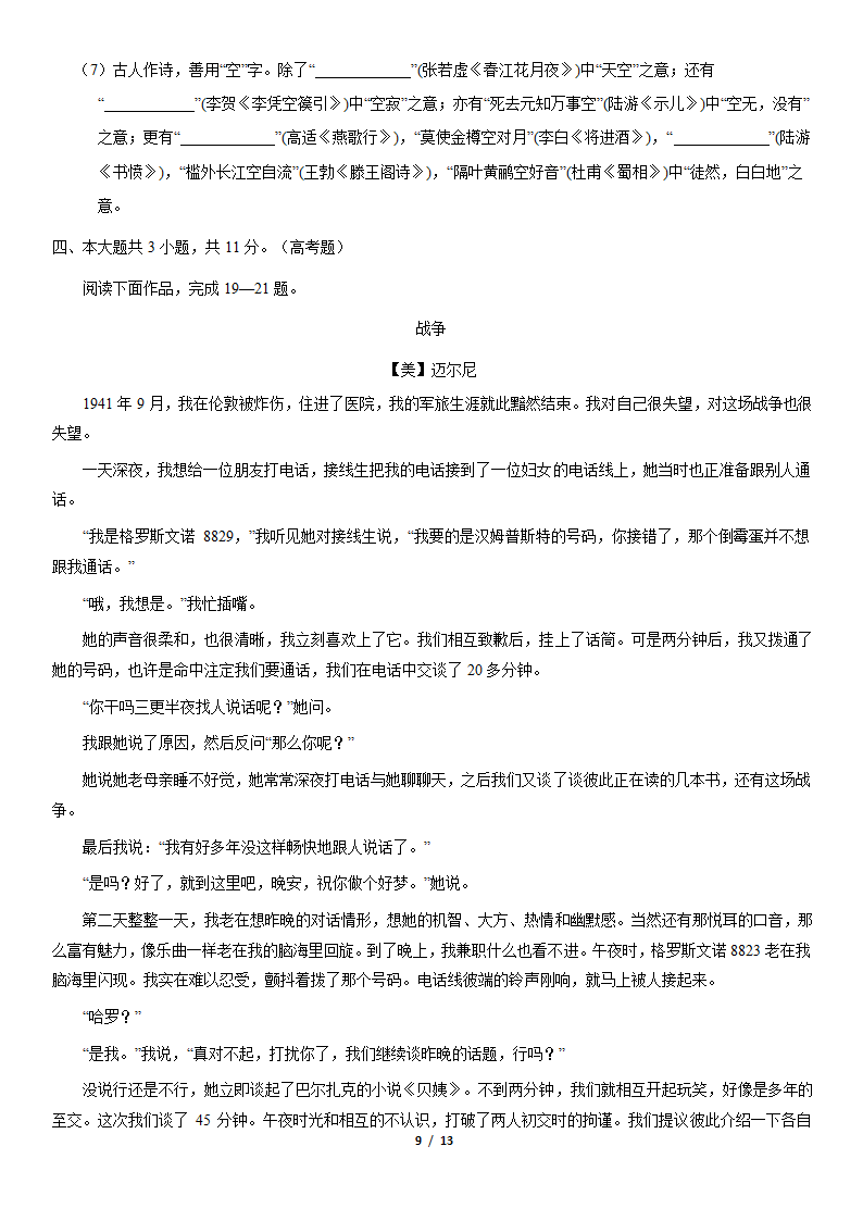 2021北京一零一中高二（上）期中语文试卷（Word版含答案）.doc第9页