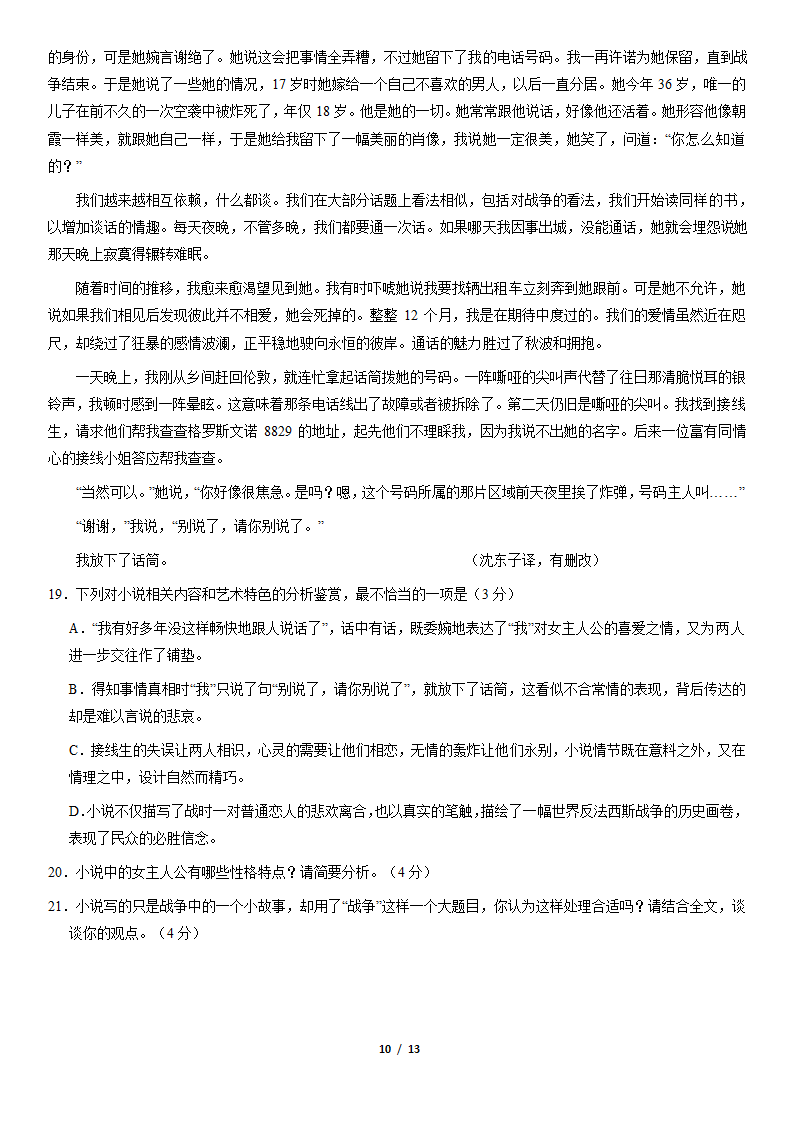 2021北京一零一中高二（上）期中语文试卷（Word版含答案）.doc第10页