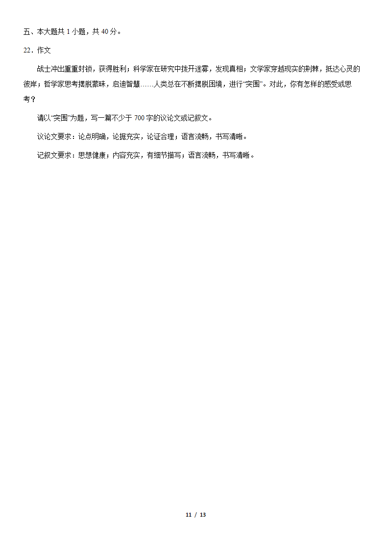 2021北京一零一中高二（上）期中语文试卷（Word版含答案）.doc第11页