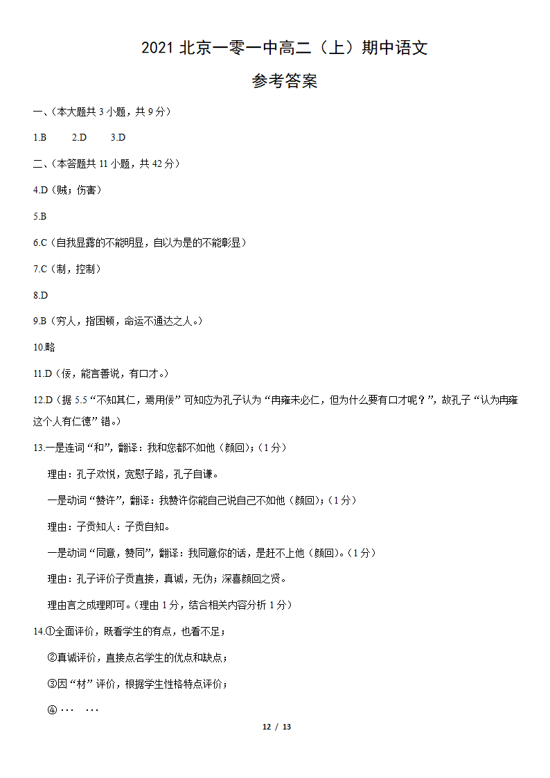 2021北京一零一中高二（上）期中语文试卷（Word版含答案）.doc第12页