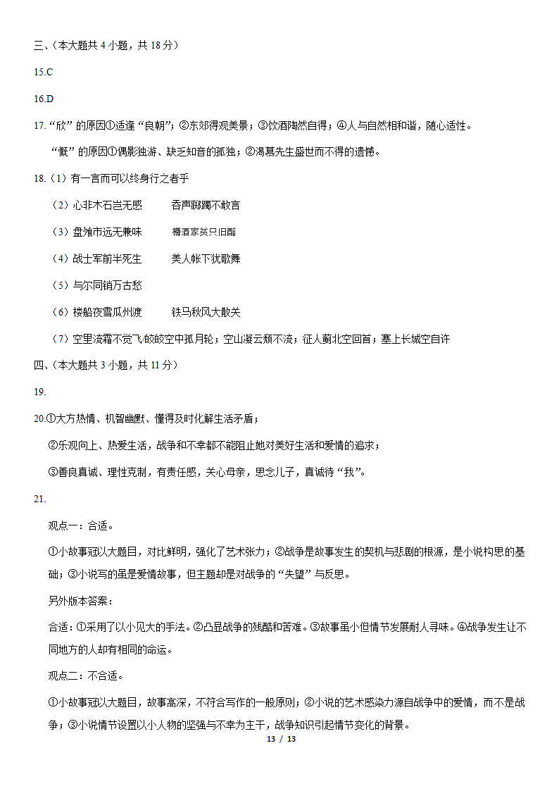 2021北京一零一中高二（上）期中语文试卷（Word版含答案）.doc第13页