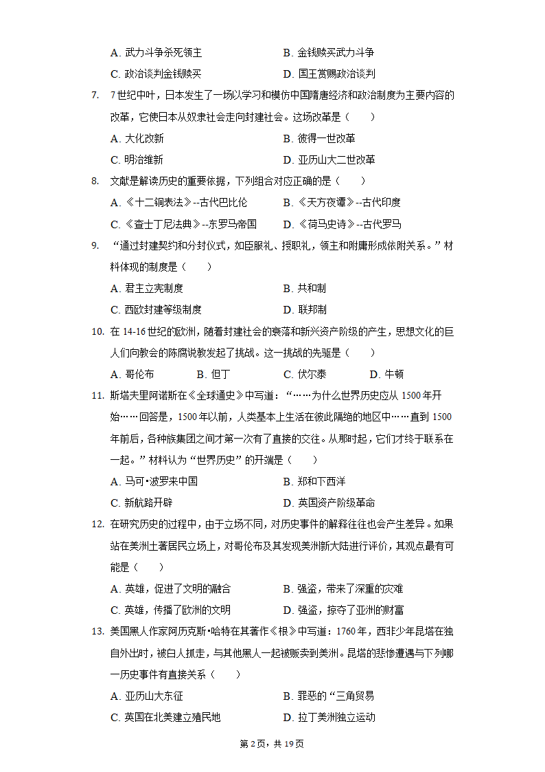 2020-2021学年新疆九年级（上）期末历史试卷（含解析）.doc第2页