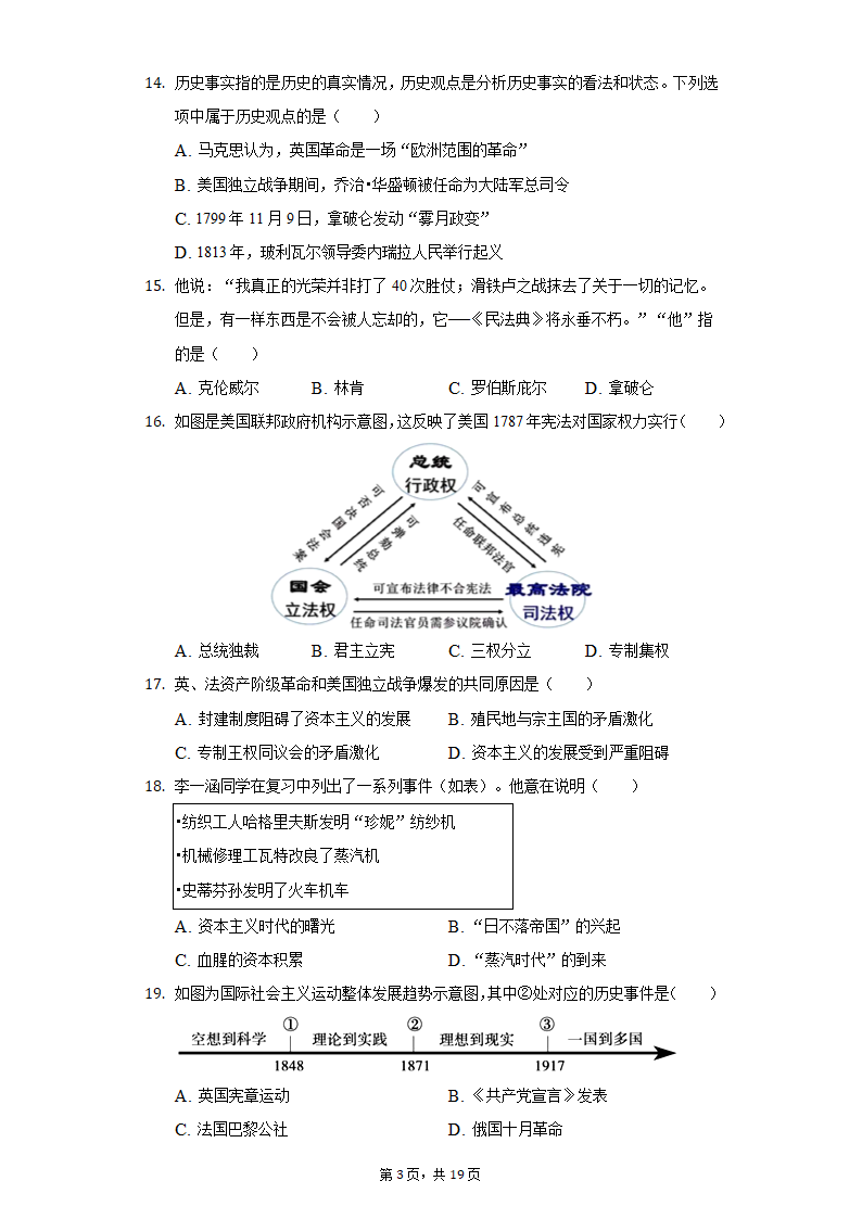 2020-2021学年新疆九年级（上）期末历史试卷（含解析）.doc第3页